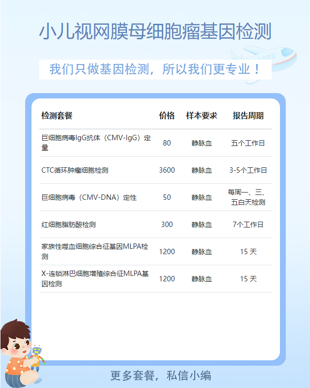 揚州小兒視網膜母細胞瘤基因檢測正規醫院可以做嗎