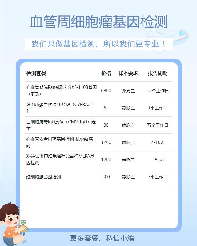 宿遷血管周細(xì)胞瘤基因檢測(cè)哪里做得好