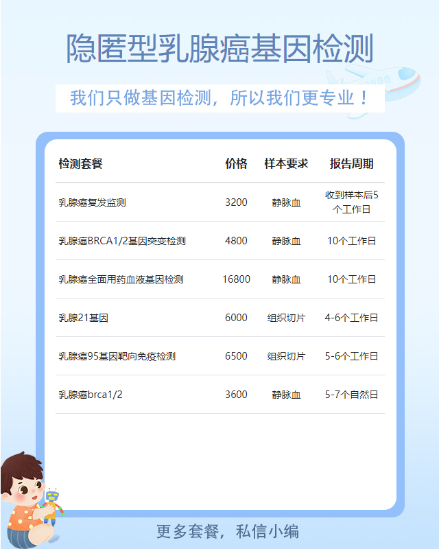 泰州隱匿型乳腺癌基因檢測一般需要多少錢