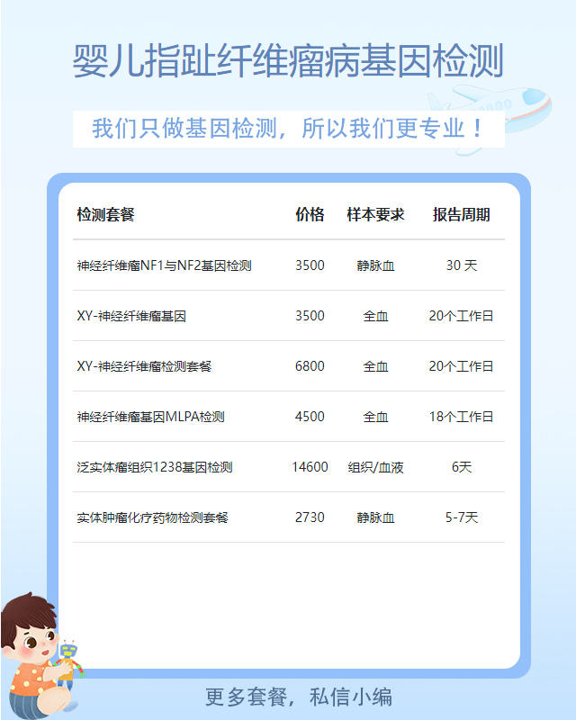 贛州嬰兒指趾纖維瘤病基因檢測什么東西可以做