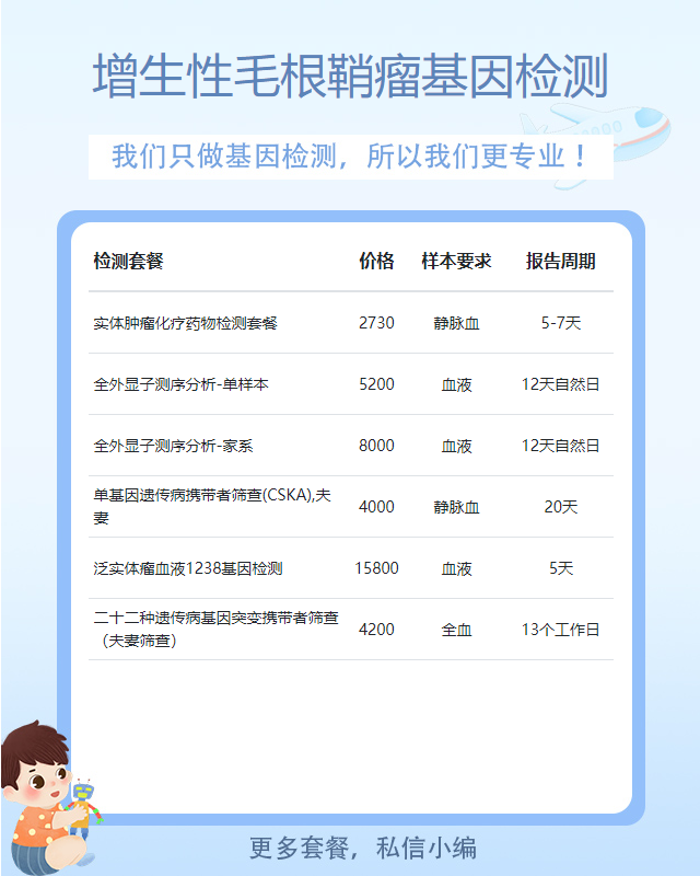 許昌增生性毛根鞘瘤基因檢測要什么樣本