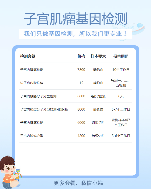 邢臺子宮肌瘤基因檢測去哪里做專業(yè)
