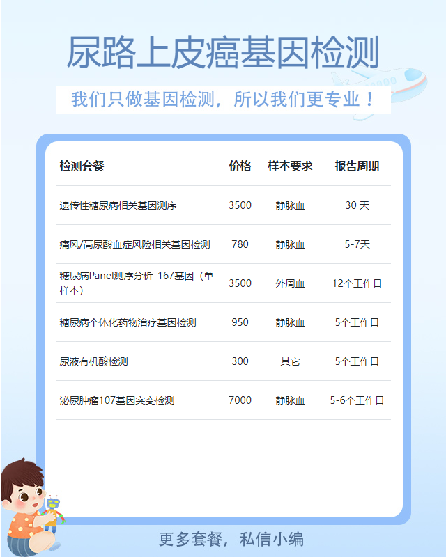 銀川尿路上皮癌基因檢測遺傳病的費用大概多少錢