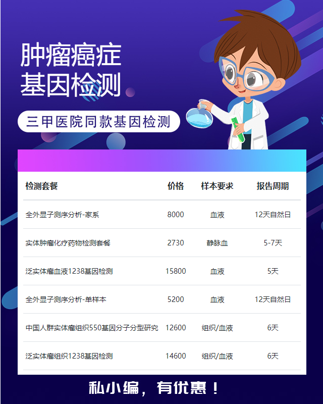 儋州腫瘤靶向用藥基因檢測(cè)多久可以檢測(cè)出來(lái)
