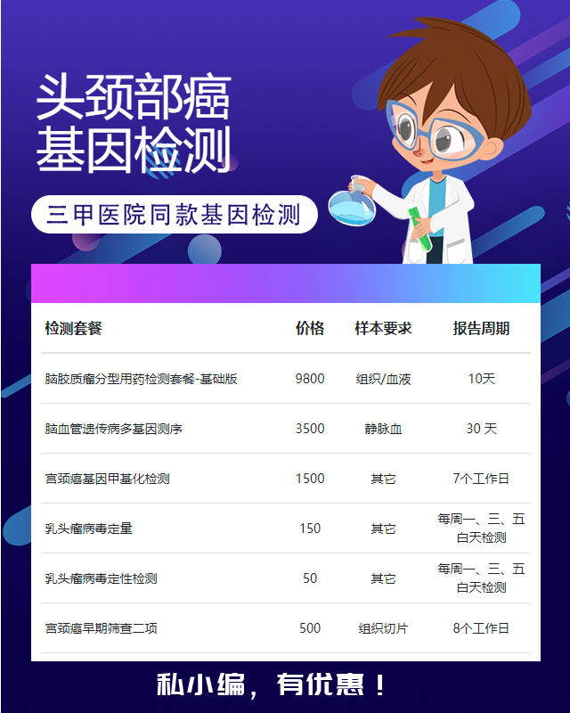 長春頭頸部癌基因檢測需要什么樣本最好