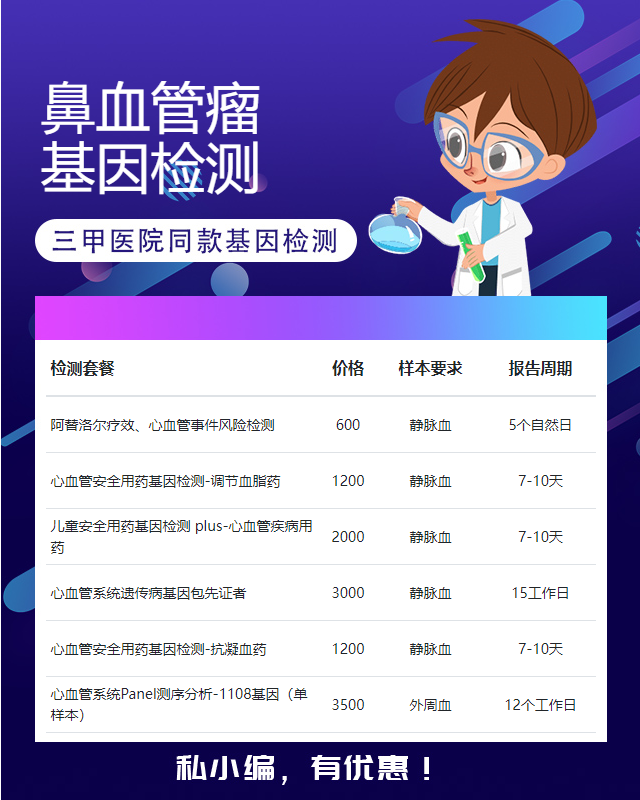 深圳鼻血管瘤基因檢測需要提供什么材料
