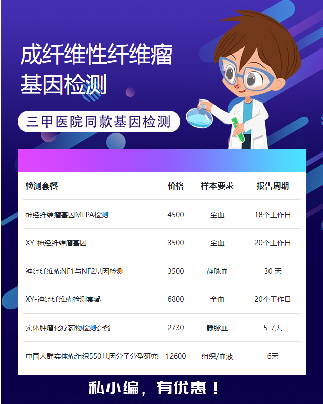 株洲成纖維性纖維瘤基因檢測需要什么資料