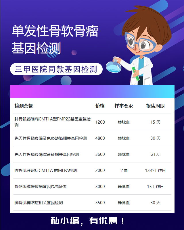 淮安單發性骨軟骨瘤基因檢測在哪里做的比較權威