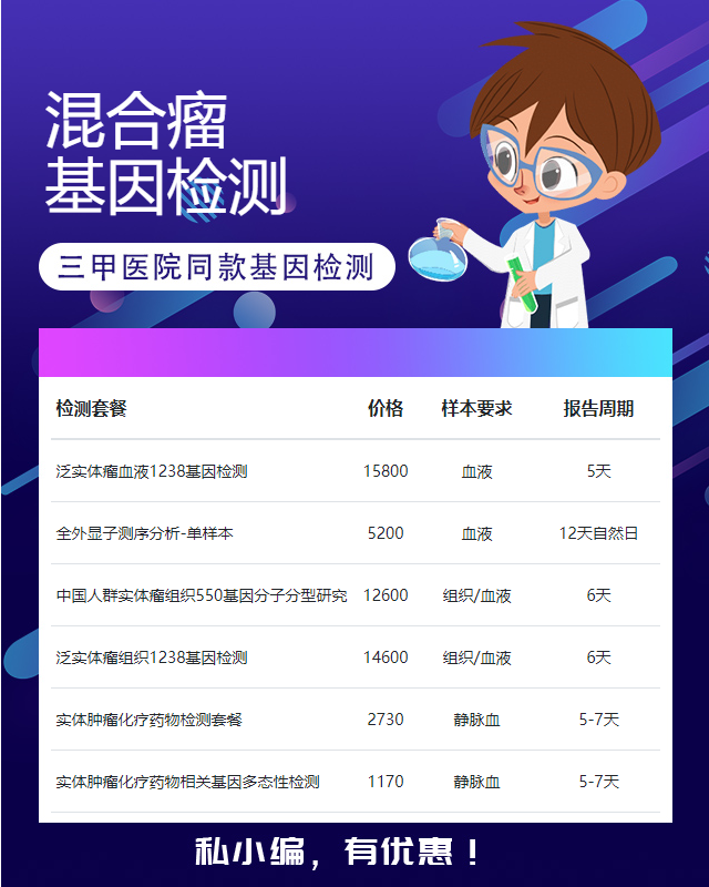 渭南混合瘤基因檢測有什么簡單辦法做