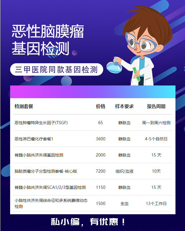 安陽惡性腦膜瘤基因檢測需要什么