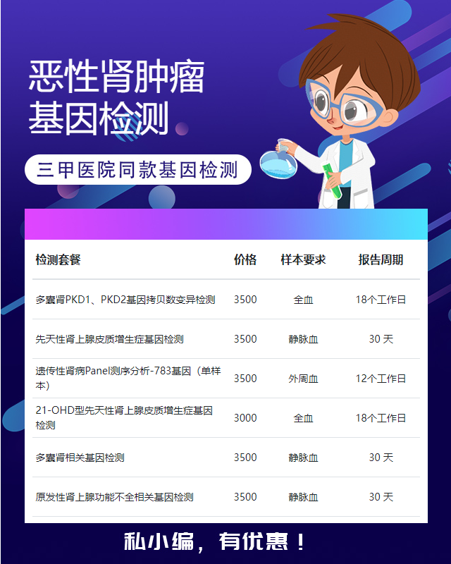 襄陽惡性腎腫瘤基因檢測檢測公司有幾家