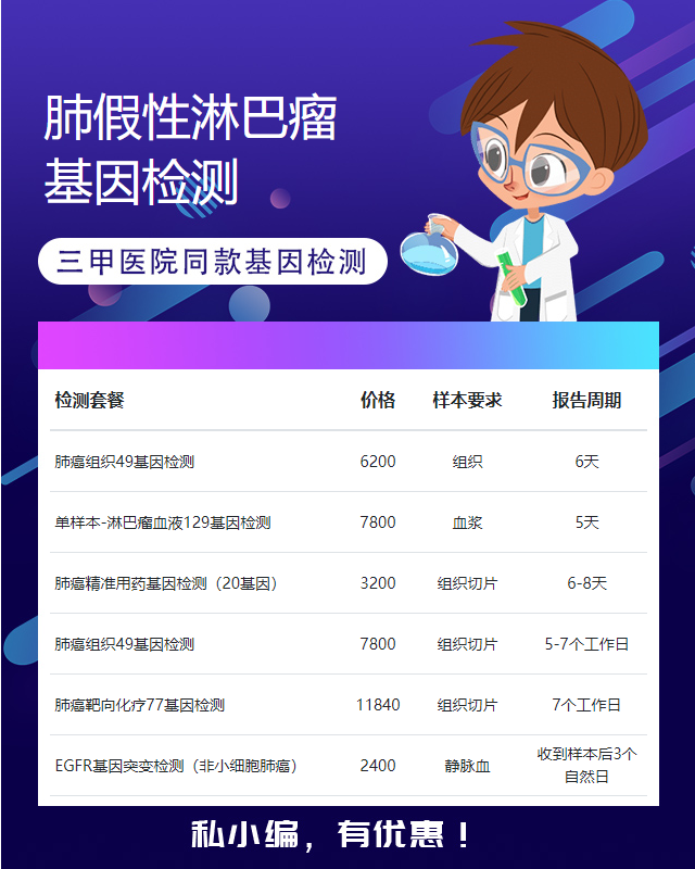 長沙肺假性淋巴瘤基因檢測最快多久出結果