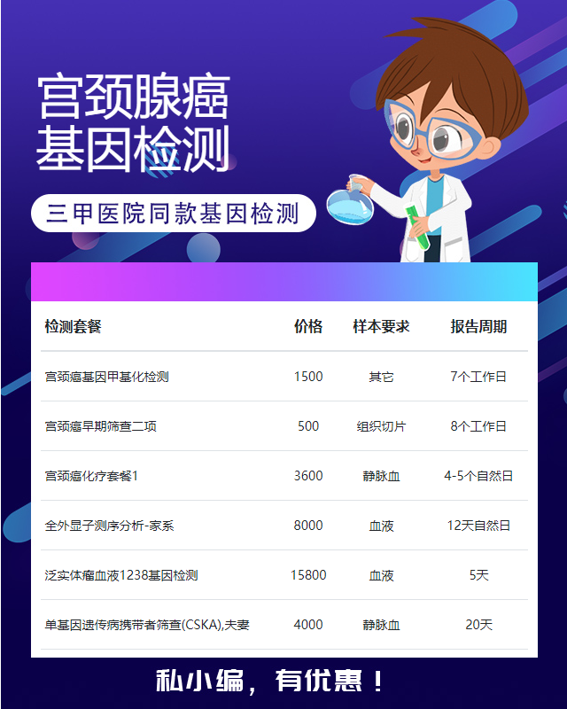 紹興宮頸腺癌基因檢測遺傳病多少錢