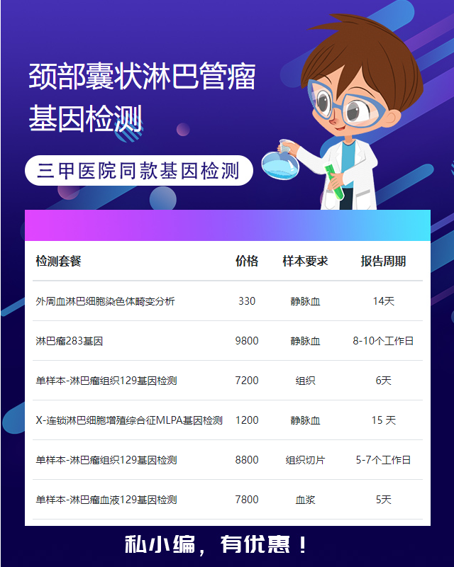 蘇州頸部囊狀淋巴管瘤基因檢測需要怎么做