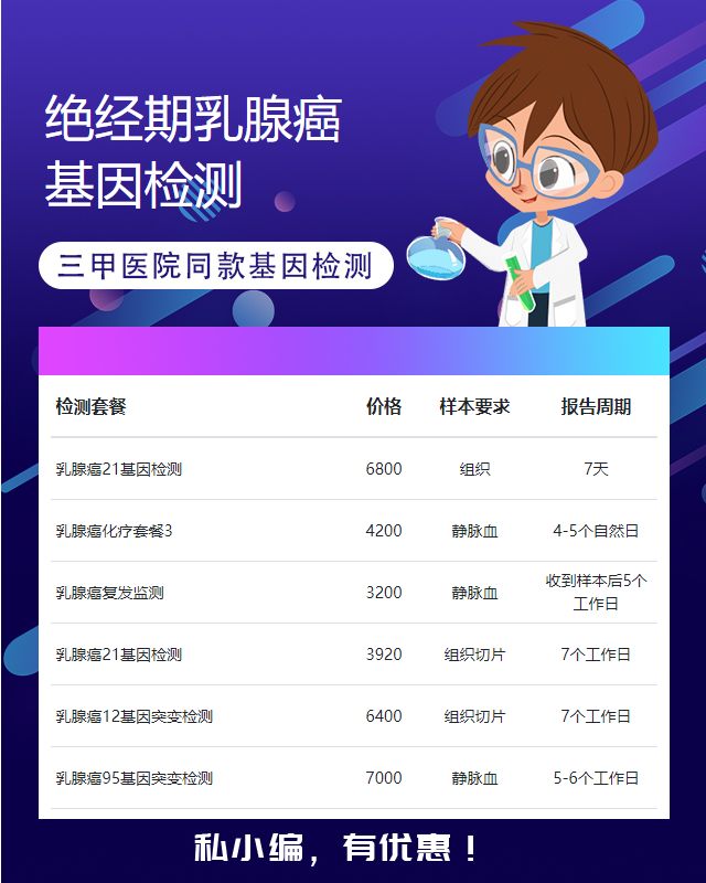 贛州絕經(jīng)期乳腺癌基因檢測(cè)多久出結(jié)果