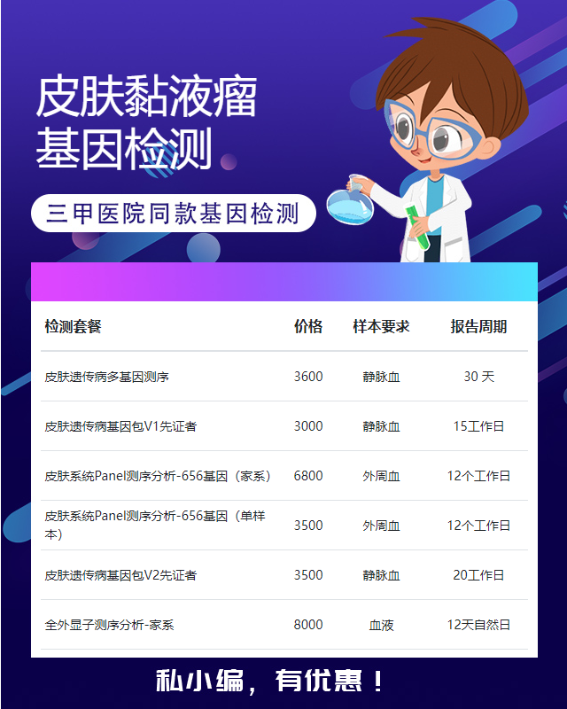 鹽城皮膚黏液瘤基因檢測有哪些醫院可以做