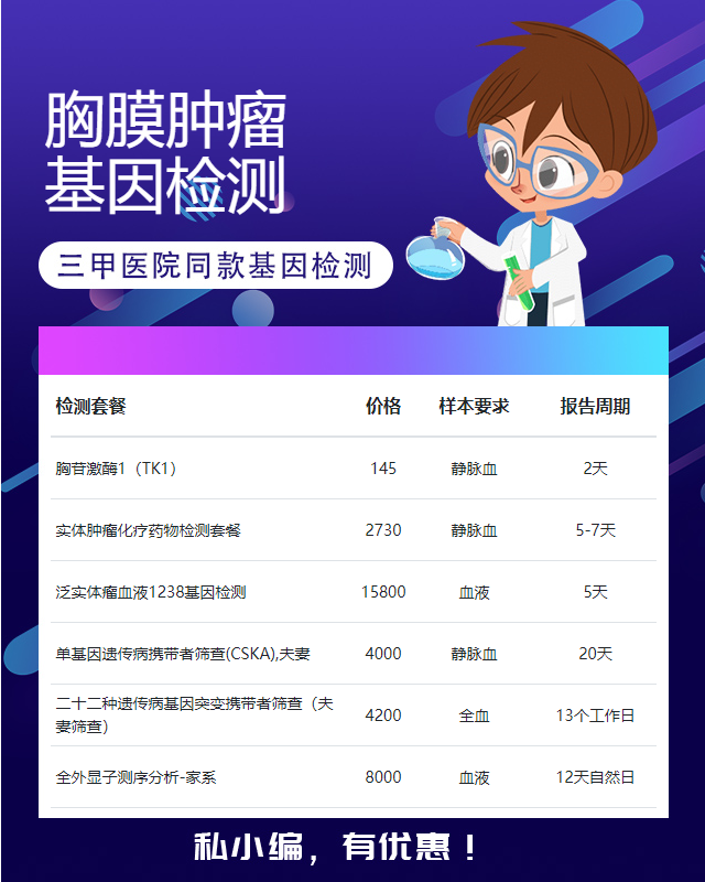 荊州胸膜腫瘤基因檢測有哪些醫院可以做