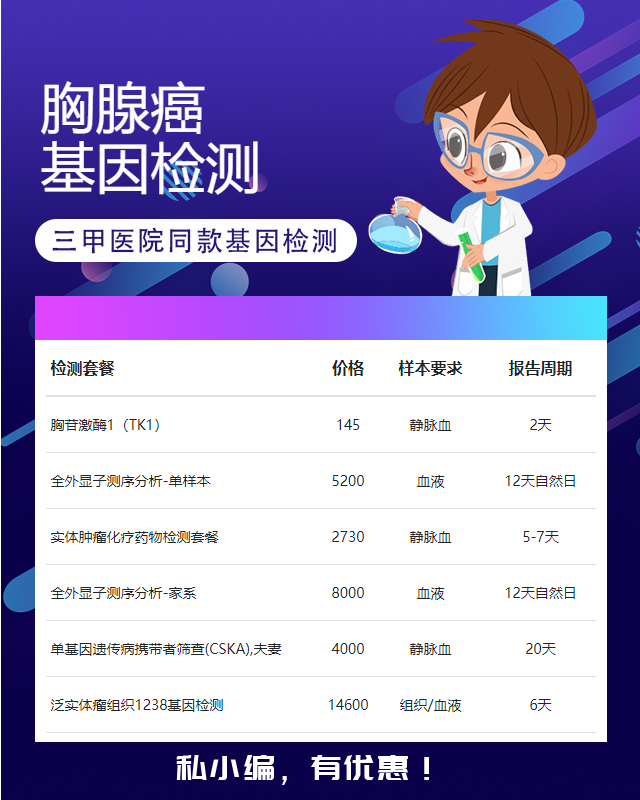 東莞胸腺癌基因檢測去哪里檢測