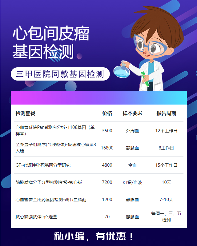 阜陽心包間皮瘤基因檢測到哪里可以辦理