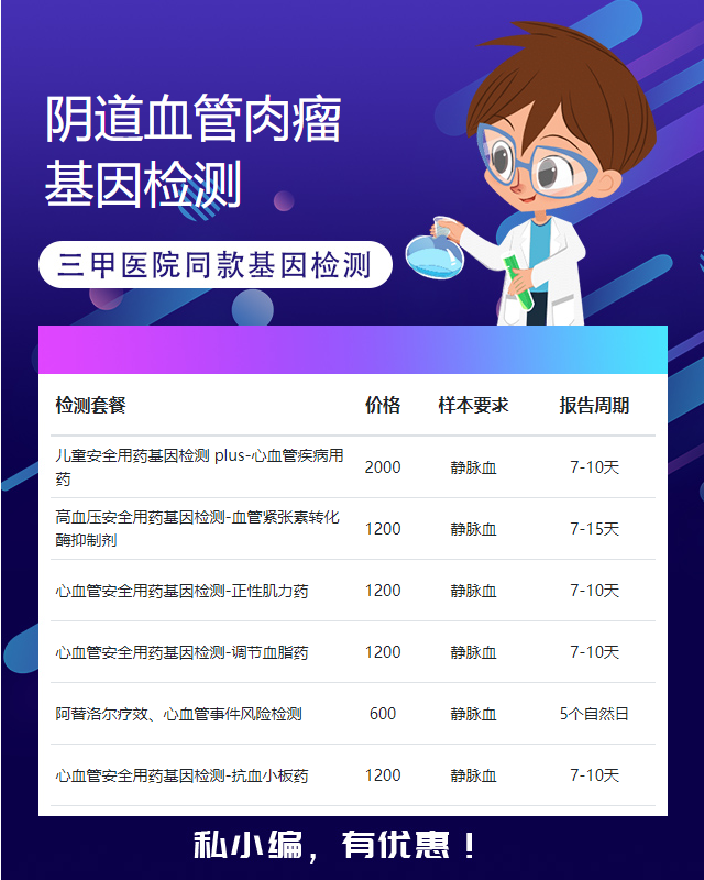 哈爾濱陰道血管肉瘤基因檢測需要什么樣本保存