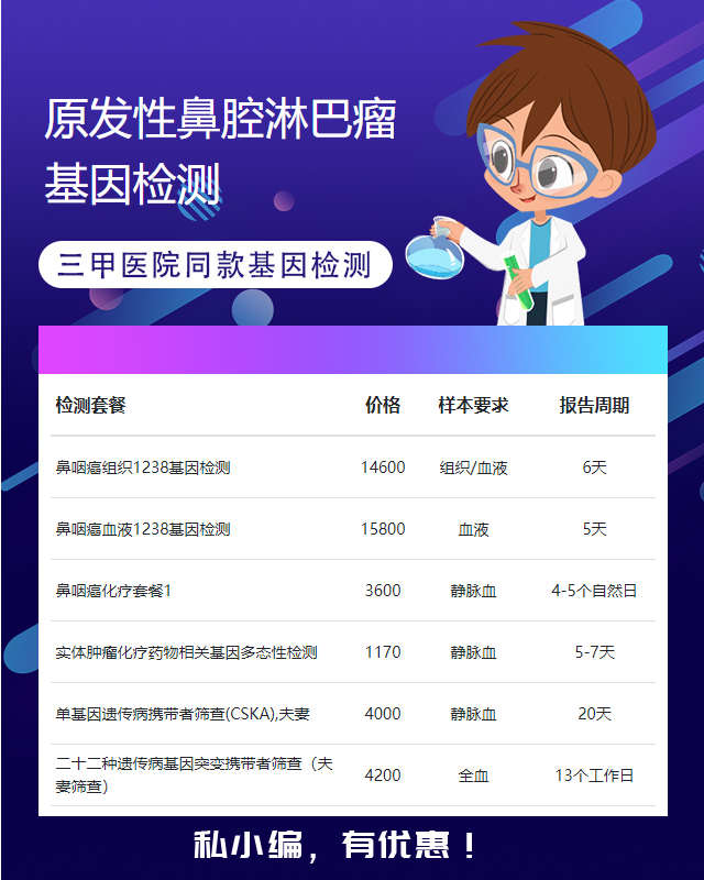 新鄉(xiāng)原發(fā)性鼻腔淋巴瘤基因檢測(cè)需要什么材料和樣本