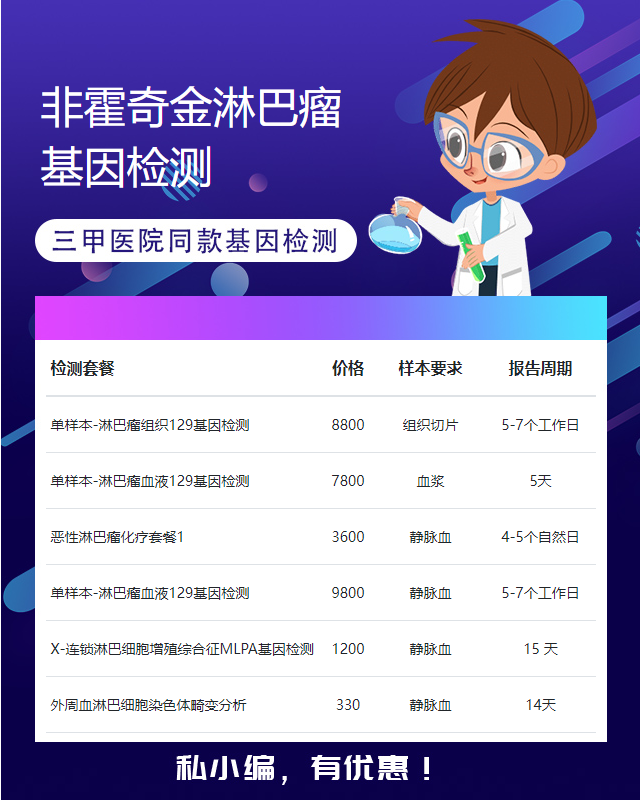 上饒非霍奇金淋巴瘤基因檢測去哪里做比較好