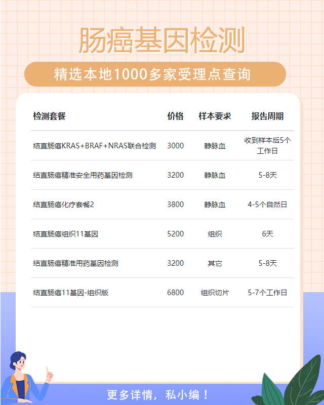 蘭州腸癌基因檢測提供哪些東西