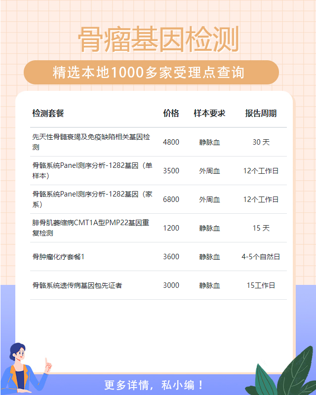 蕪湖骨瘤基因檢測大概幾天出報告