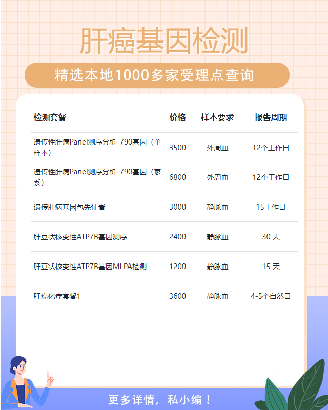 廈門肝癌基因檢測需要多少錢的費用