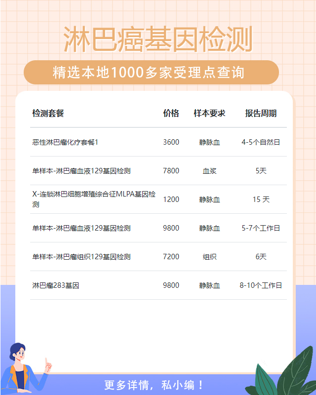 安陽淋巴癌基因檢測有哪些流程