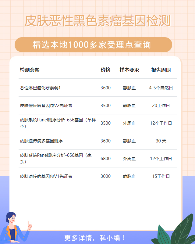 廣州皮膚惡性黑色素瘤基因檢測都需要找哪些部門