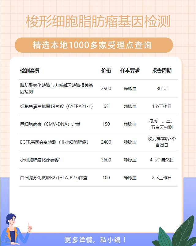 寧波梭形細胞脂肪瘤基因檢測有幾家檢測公司