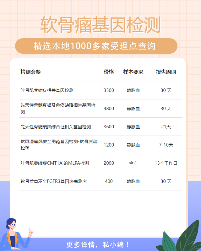 天津軟骨瘤基因檢測需要啥材料和條件