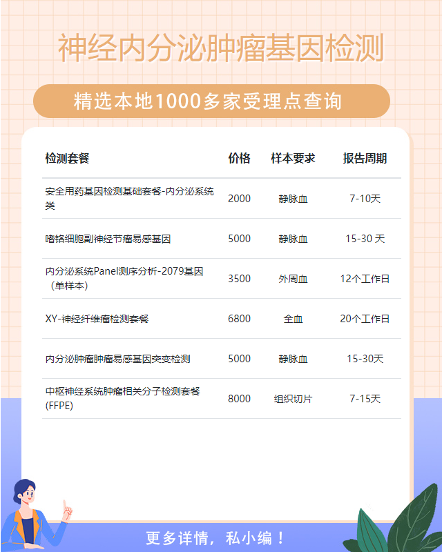 廊坊神經(jīng)內(nèi)分泌腫瘤基因檢測(cè)哪里做好