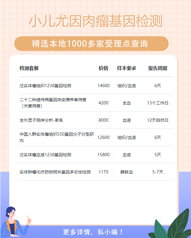 滁州小兒尤因肉瘤基因檢測(cè)哪些醫(yī)院好