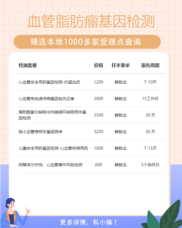 南陽血管脂肪瘤基因檢測都要什么樣本