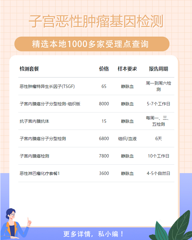 周口子宮惡性腫瘤基因檢測公司哪家好