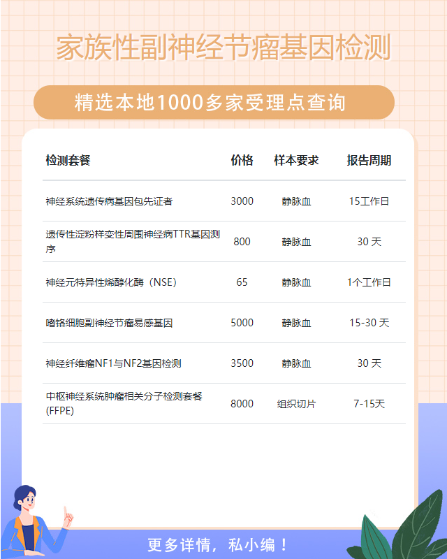 荊州家族性副神經節瘤基因檢測哪種樣本不能做