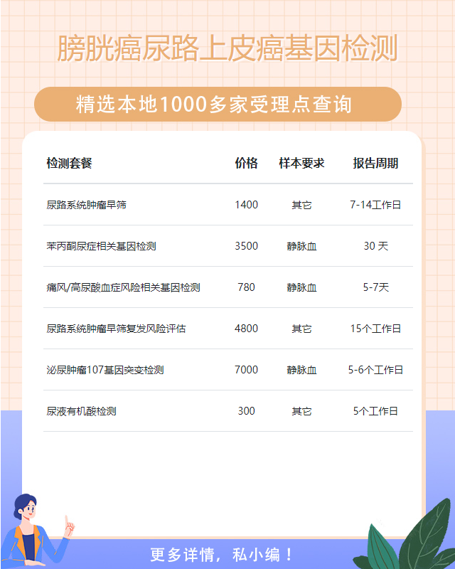 遵義膀胱癌尿路上皮癌基因檢測在哪里做比較好