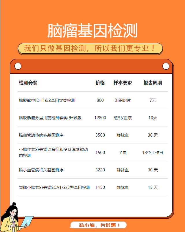 保定腦瘤基因檢測要多少費用