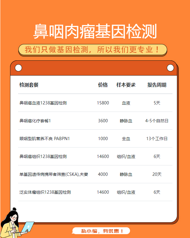 聊城鼻咽肉瘤基因檢測為什么不是百分百