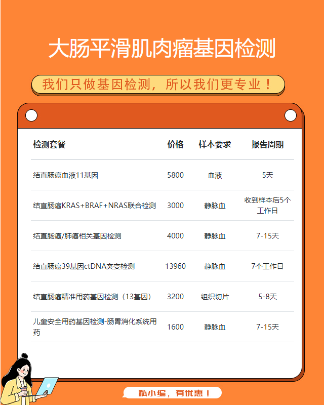 滄州大腸平滑肌肉瘤基因檢測(cè)有哪幾家正規(guī)機(jī)構(gòu)
