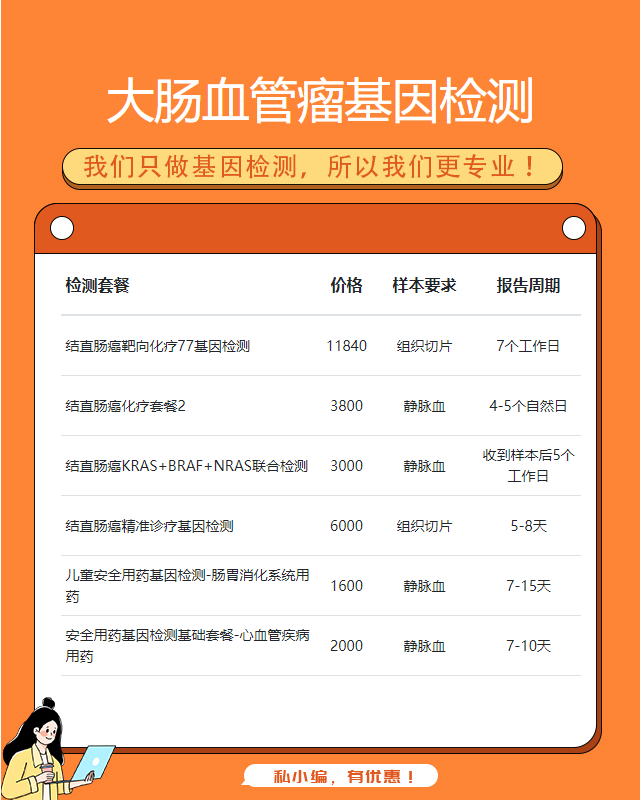 成都大腸血管瘤基因檢測怎么判斷是否正規(guī)