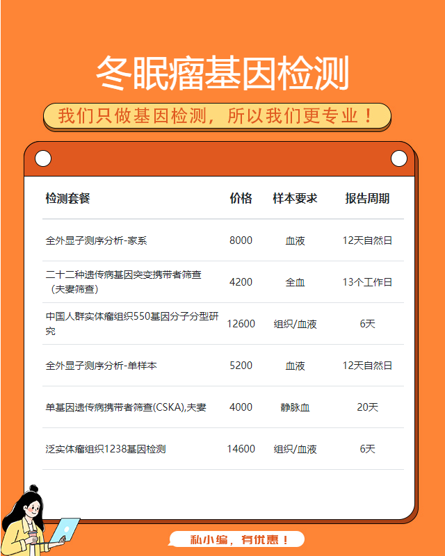 開封冬眠瘤基因檢測要什么樣本
