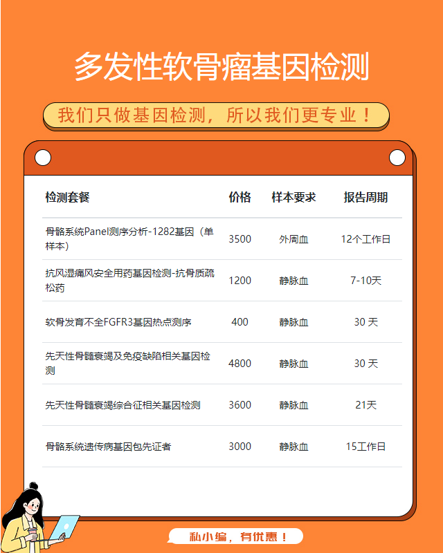 大連多發(fā)性軟骨瘤基因檢測哪里可以做