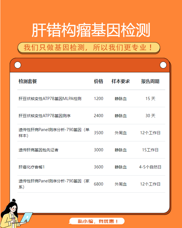廣州肝錯構(gòu)瘤基因檢測到哪做