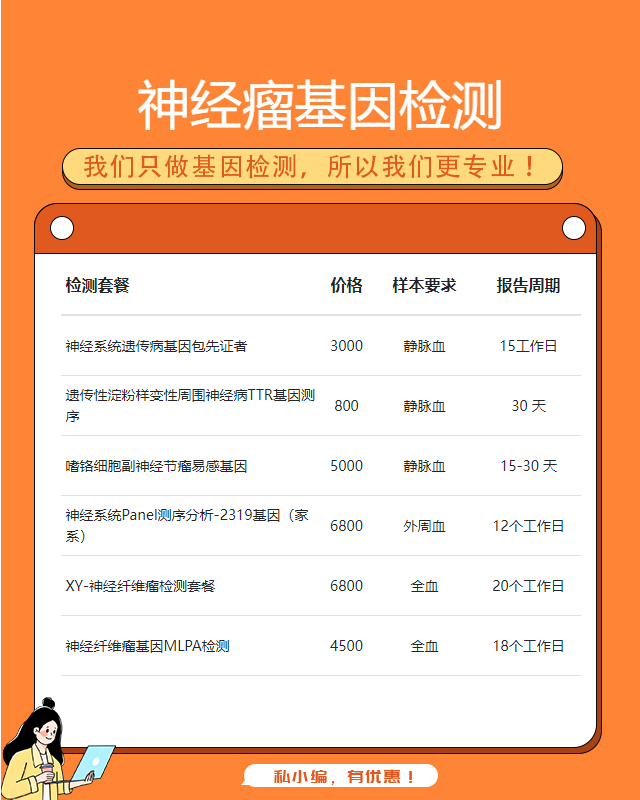 遵義神經瘤基因檢測公司有哪幾家