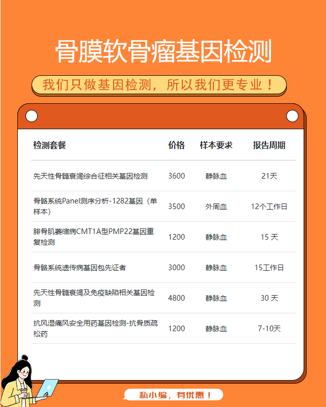 信陽骨膜軟骨瘤基因檢測在哪里做的比較權威
