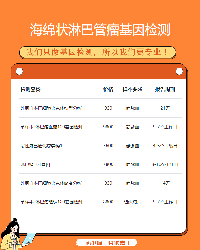 安慶海綿狀淋巴管瘤基因檢測怎么收費的