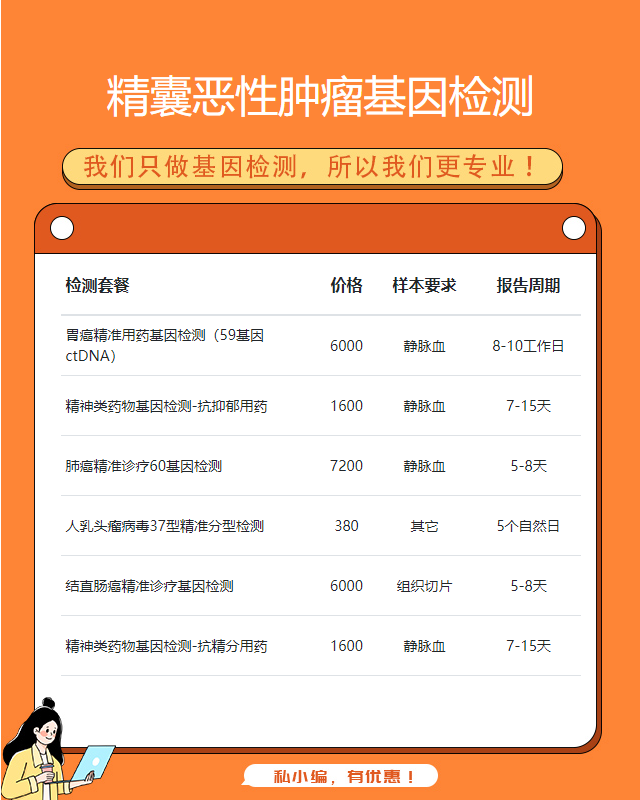 邯鄲精囊惡性腫瘤基因檢測醫院可以做嗎